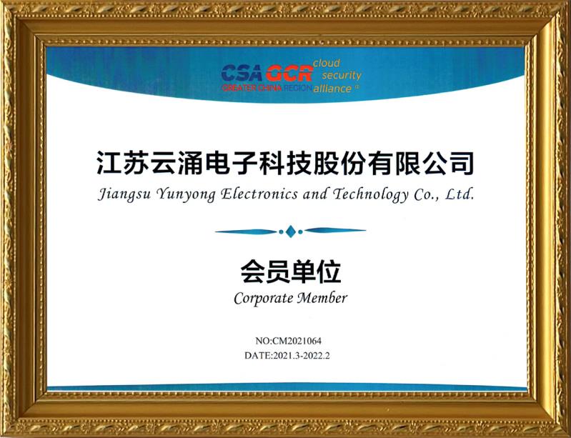 【喜報】云涌科技加入云安全聯(lián)盟，攜手助力零信任技術(shù)的應(yīng)用與推廣